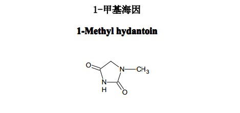 1-甲基海因（1-Methylhydantoin）中藥化學(xué)對照品