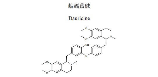 蝙蝠葛堿（Dauricine）中藥化學(xué)對(duì)照品