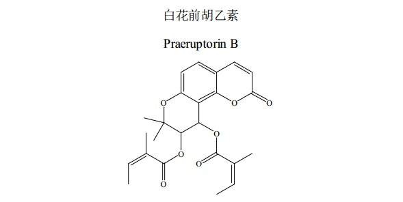 白花前胡乙素(PraeruptorinB)中藥化學(xué)對照品