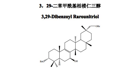 3，29-二苯甲?；闃侨嗜贾兴幓瘜W對照品