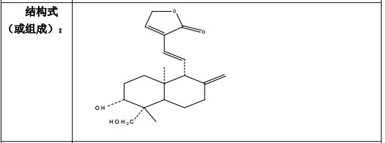 脫水穿心蓮內(nèi)酯對(duì)照品