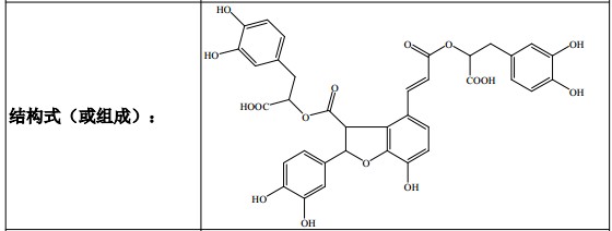 丹酚酸B對(duì)照品