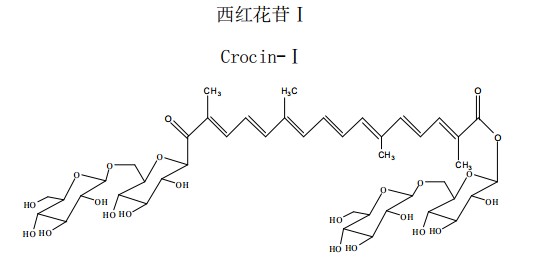 西紅花苷Ⅰ(Crocin-Ⅰ)中藥化學(xué)對(duì)照品