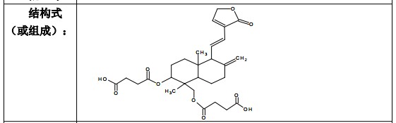 脫水穿心蓮內酯琥珀酸半酯對照品