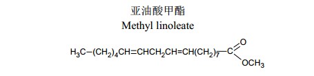 亞油酸甲酯對照品