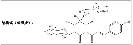 羥基紅花黃色素A對照品