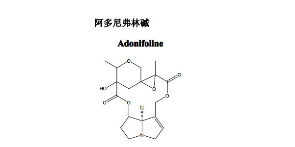 阿多尼弗林堿（Adonifoline）中藥化學(xué)對(duì)照品