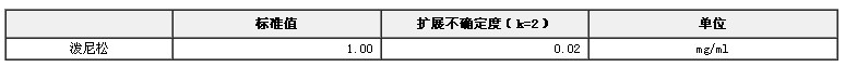 甲醇中潑尼松溶液標(biāo)準(zhǔn)物質(zhì)