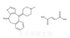 富馬酸氫酮替芬標(biāo)準(zhǔn)品
