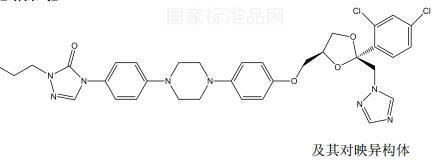 伊曲康唑雜質(zhì)C對(duì)照品