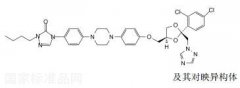 伊曲康唑雜質(zhì)F對照品