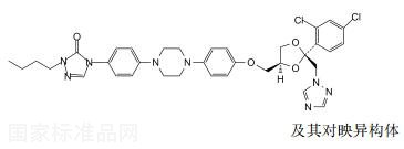 伊曲康唑雜質(zhì)F對照品