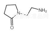 1-(2-氨基-乙基)-吡咯烷-2-酮標準品