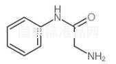 2-氨基-N-苯基乙酰胺標準品
