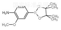 4-氨基-3-甲氧基苯硼酸頻那醇酯標(biāo)準(zhǔn)品
