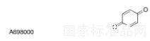 對(duì)苯醌標(biāo)準(zhǔn)品