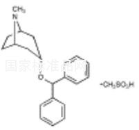 甲磺酸苯扎托品標(biāo)準(zhǔn)品