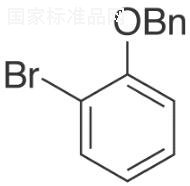 2-芐氧基溴苯標(biāo)準(zhǔn)品