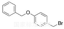 4-芐氧基溴芐標(biāo)準(zhǔn)品
