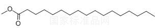 十七烷酸甲酯對照品