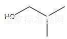 異丁醇對(duì)照品