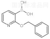 2-芐氧基吡啶-3-硼酸標(biāo)準(zhǔn)品