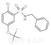 N-芐基-2-溴-5-三氟甲氧基苯磺酰胺標(biāo)準(zhǔn)品