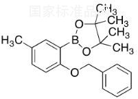 2-芐氧基-5-甲基苯硼酸頻呢醇酯標(biāo)準(zhǔn)品