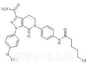 阿哌沙班雜質(zhì)26標(biāo)準(zhǔn)品