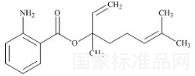 Linalyl Anthranilate標準品
