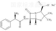 氨芐青霉素鈉標(biāo)準(zhǔn)品