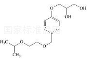 比索洛爾雜質(zhì)J標(biāo)準(zhǔn)品